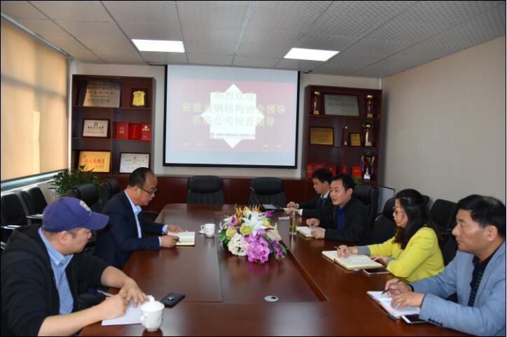 安徽省钢结构协会秘书处到访公司（网站）.jpg